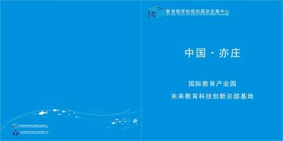 中国教育部国际教育产业园